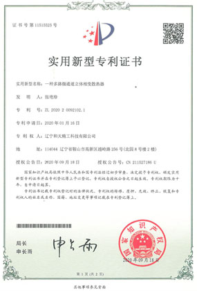 一种多路微通道立体相变散热器