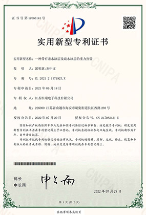 一种带有亲水涂层及疏水涂层的重力热管-实用新型专利证书